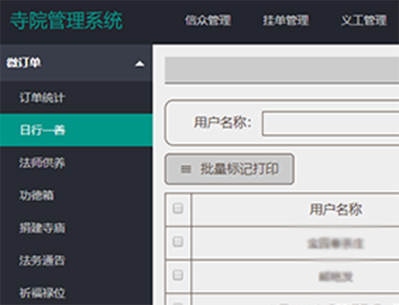寺院管理系統